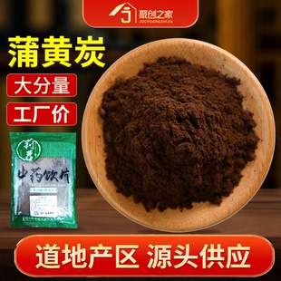 蒲黄炭250g中药饮片大药房正规国家标准医用干货中药材抓配