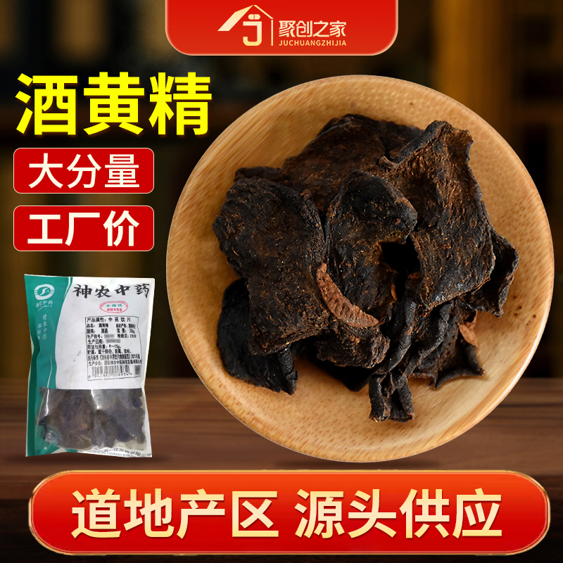 酒黄精250g中药饮片药典标准