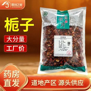 栀子250g正品 中药饮片大药房正规国家标准医用干货中药材