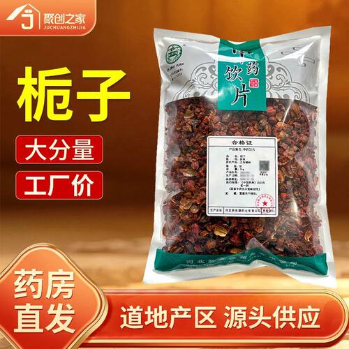 栀子250g正品中药饮片