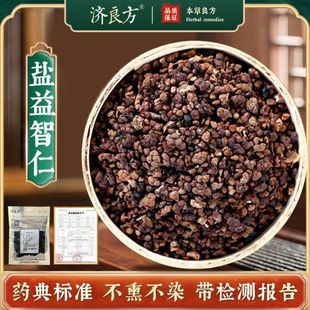 盐益智仁250g中药材正品官方旗舰店中药中草药中药饮片大袋中药店