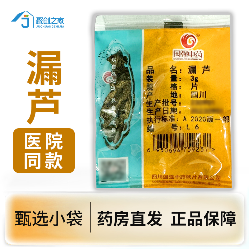 漏芦3g中药饮片独立小袋