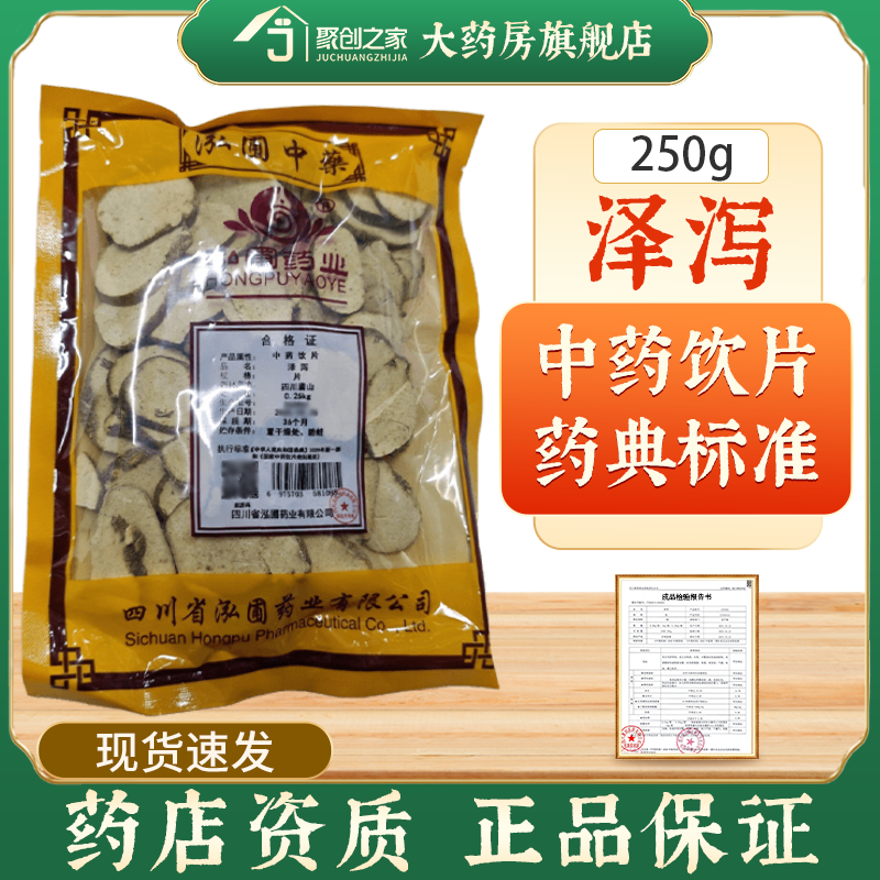 泽泻250g中药饮片药典标准