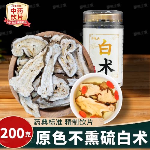 250g足龄大片白术中药饮片