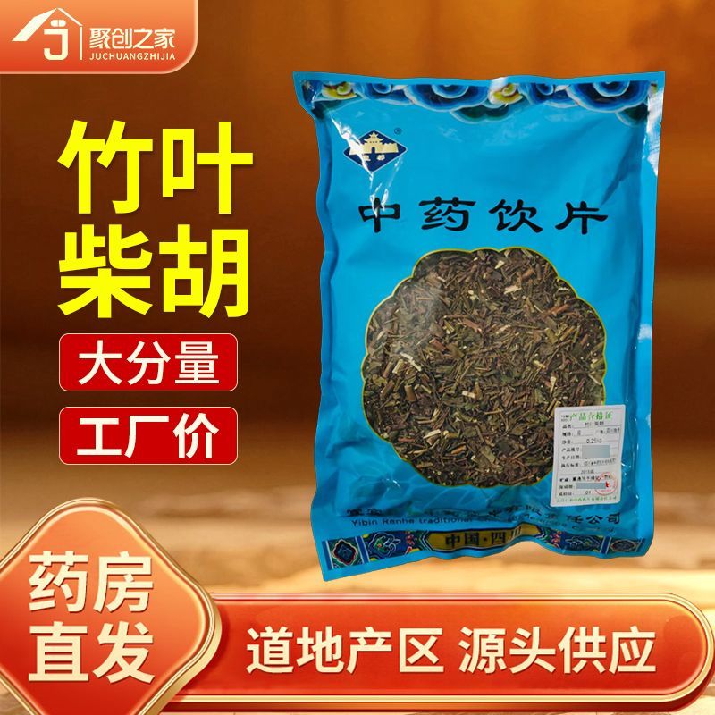 竹叶柴胡250g中药饮片药典标准