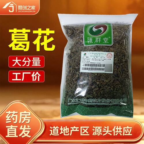 葛花250g中药饮片药典标准