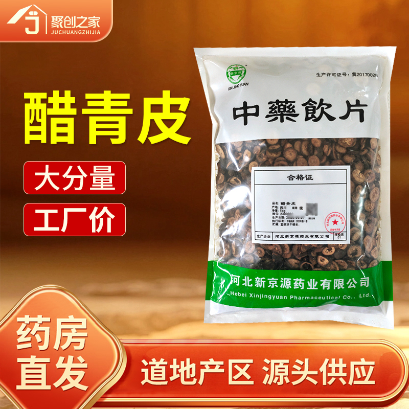 醋青皮250g中药饮片药典标准