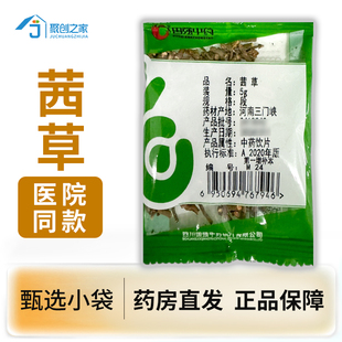 茜草3g中药饮片独立小袋5g大药房正规国家标准医用干货中药材抓配