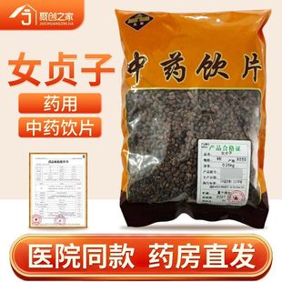 女贞子250g大袋饮片 中药饮片 药典标准中药材