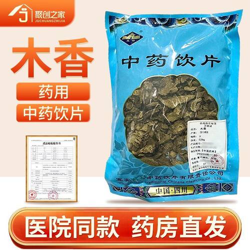 木香正品250g中药饮片