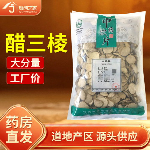 醋三棱250g中药饮片药典标准