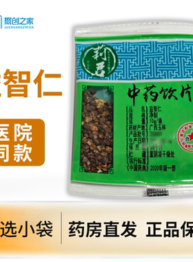 益智仁10g小袋正品中药饮片大药房正规国家标准医用干货中药材