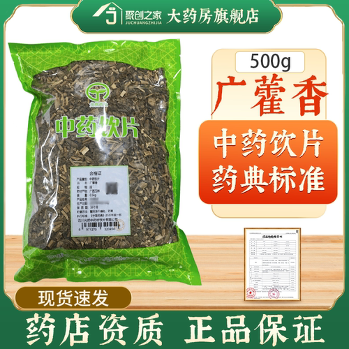 广藿香500g中药饮片药典标准