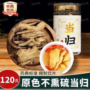 全当归正品中药材120g/500g中药饮片大药房干货大袋官方旗舰店