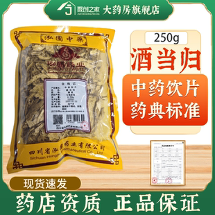 酒当归250g正品中药饮片中药材大药房药典标准干货大袋