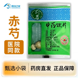 赤芍5g中药饮片大药房正规国家标准医用干货中药材抓配小袋