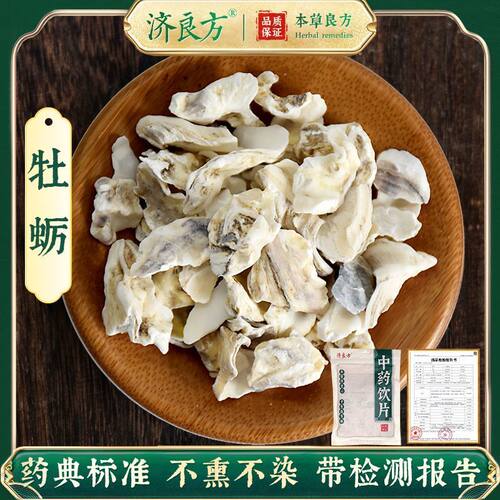 济良方牡蛎250g正品中药饮片