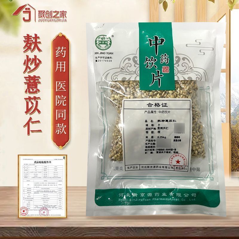 麸炒薏苡仁正品250g中药饮片