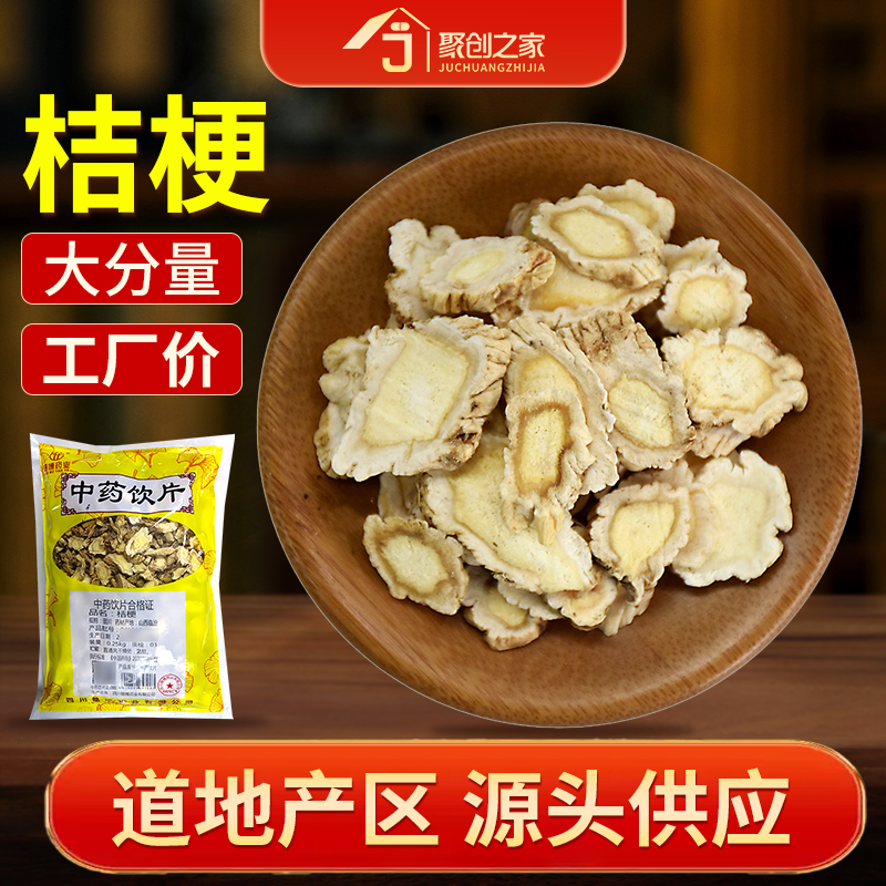 桔梗250g中药饮片药典标准