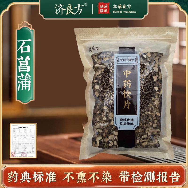石菖蒲中药材正品官方旗舰店500g中药饮片大药房正规国家药用干货