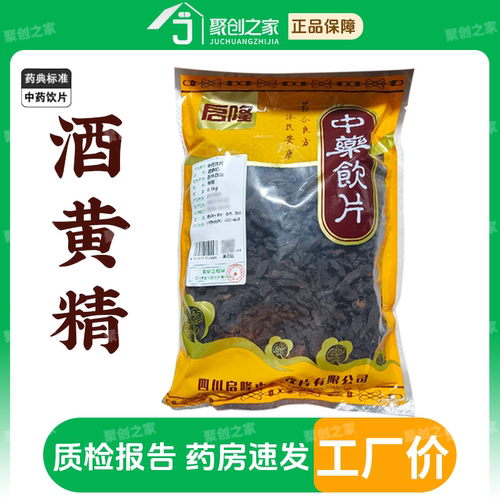 酒黄精500g中药饮片药典标准