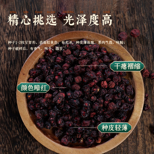 五味子250g正品中药饮片