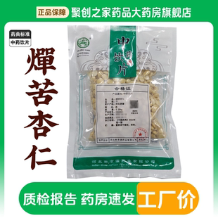 燀苦杏仁正品250g中药饮片大药房正规国家标准医用干货中药材抓配
