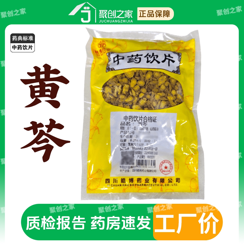 黄芩250g/500g正品中药饮片中药材大药房干货袋装