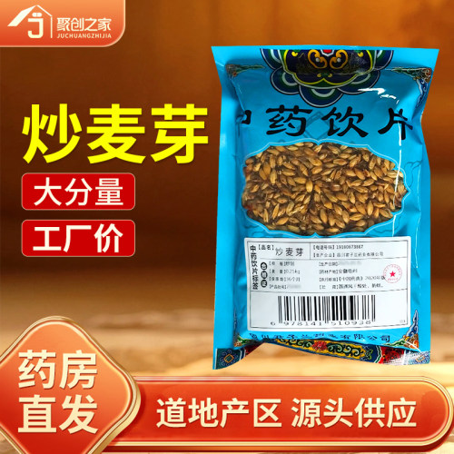 炒麦芽250g中药饮片药典标准