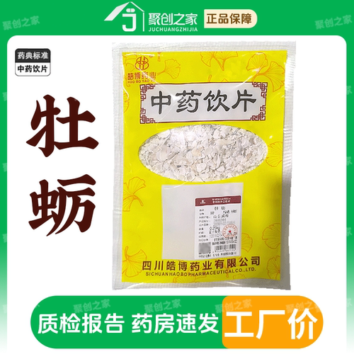 牡蛎正品250g中药饮片