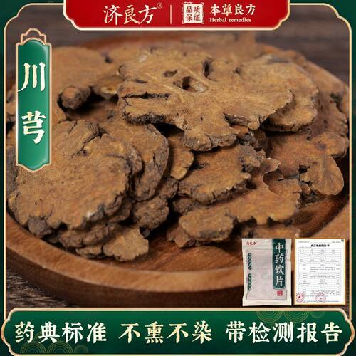 一级川芎250g中药饮片药典标准