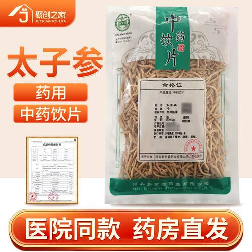 太子参250g正品中药饮片