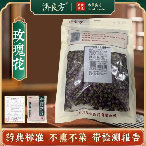 济良方玫瑰花250g药典标准