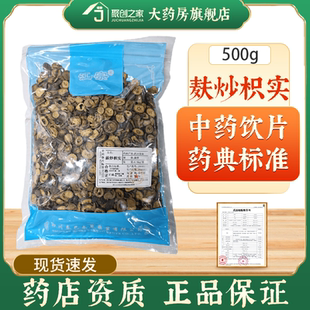 麸炒枳实250g中药材正品官方旗舰店中药中草药中药饮片大袋中药店