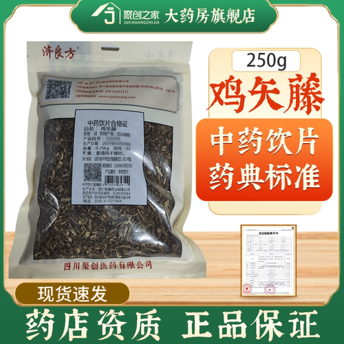 济良方鸡矢藤中药饮片药典标准