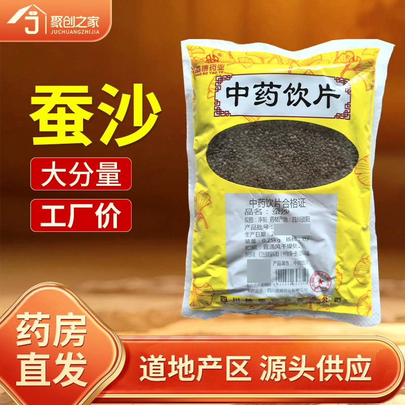 蚕沙250g中药饮片药典标准