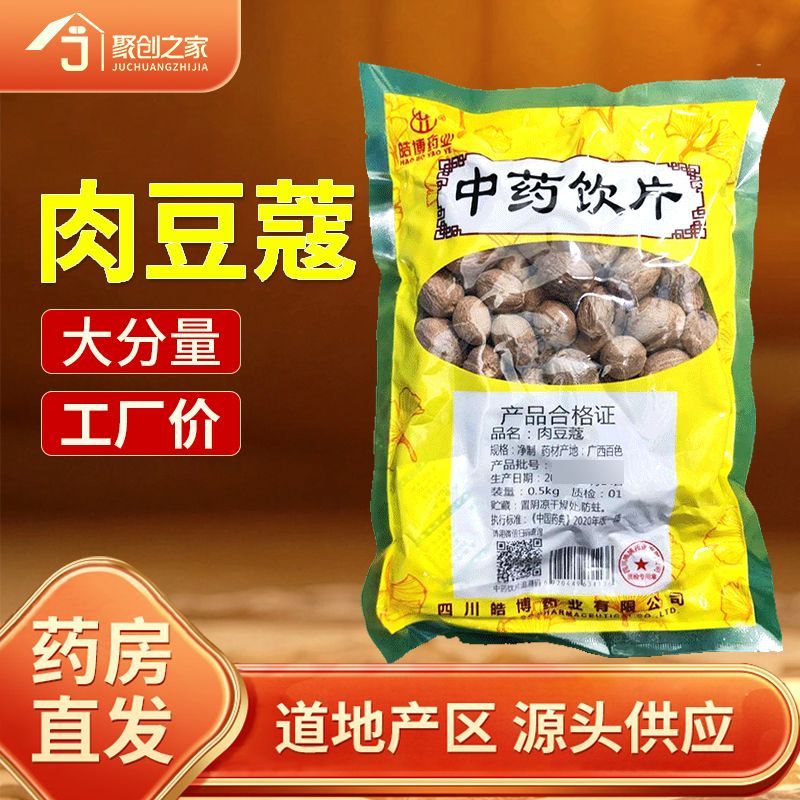 肉豆蔻500g中药饮片药典标准