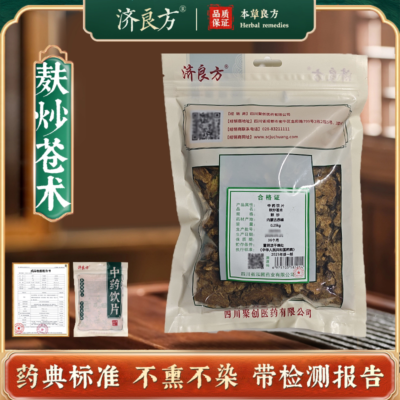 麸炒苍术正品250g中药饮片图片