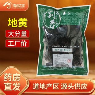 生地黄500g中药材正品官方旗舰店中药中草药中药饮片大袋中药店