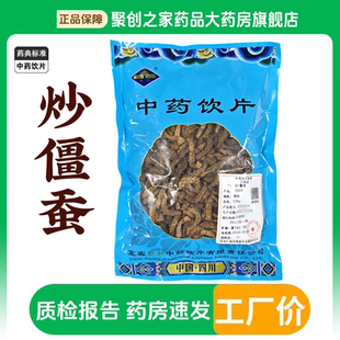 炒僵蚕250g中药材正品官方旗舰店中药中草药中药饮片大袋中药店