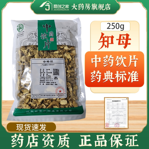 知母250g中药材正品中药饮片