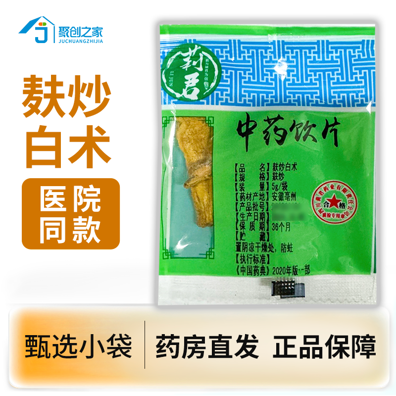 麸炒白术5g小袋正品中药饮片