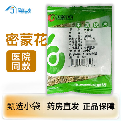 密蒙花5g中药饮片独立小袋