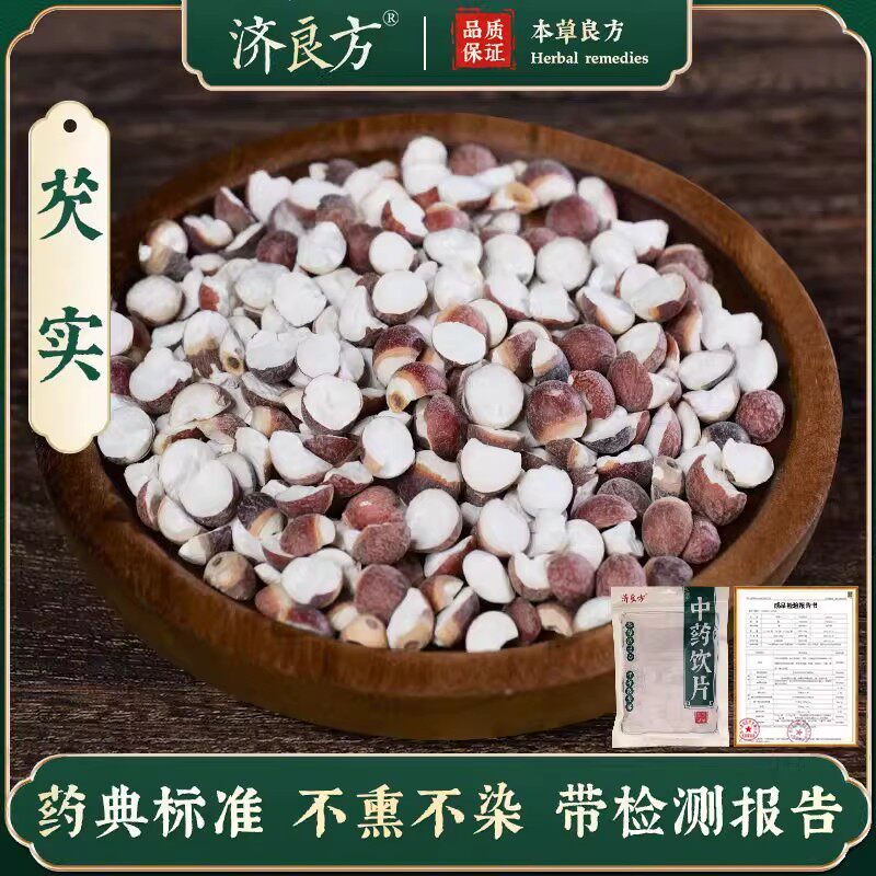芡实正品250g中药饮片图片