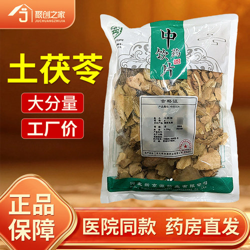 土茯苓500g中药饮片药典标准