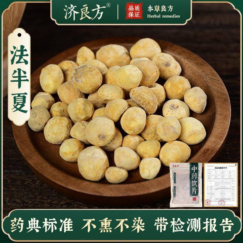 济良方一级法半夏正品250g中药饮片药房正规国家标准医用款中药材,传统滋补营养品,滋补经典方/精制中药材,淘宝优惠券,粉丝福利购,淘宝优惠卷