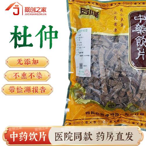 杜仲正品500g中药饮片