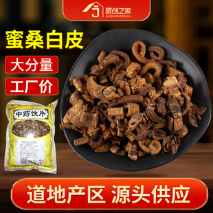 蜜桑白皮正品250g中药饮片大药房正规国家标准医用干货中药材抓配