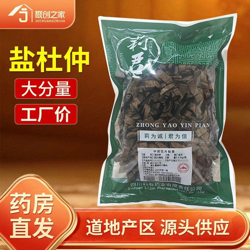 盐杜仲正品500g中药饮片大药房正规国家标准医用干货中药材抓配