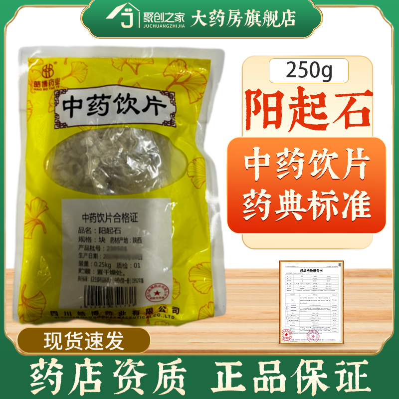 阳起石250g中药饮片药典标准